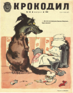 Обложка для Крокодил, 1981 , № 24.pdf